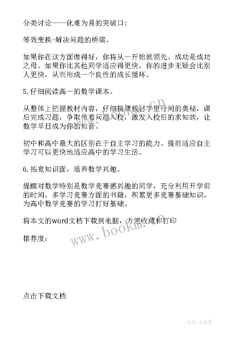 最新高一数学个人总结报告 高一数学学习个人总结(优秀5篇)