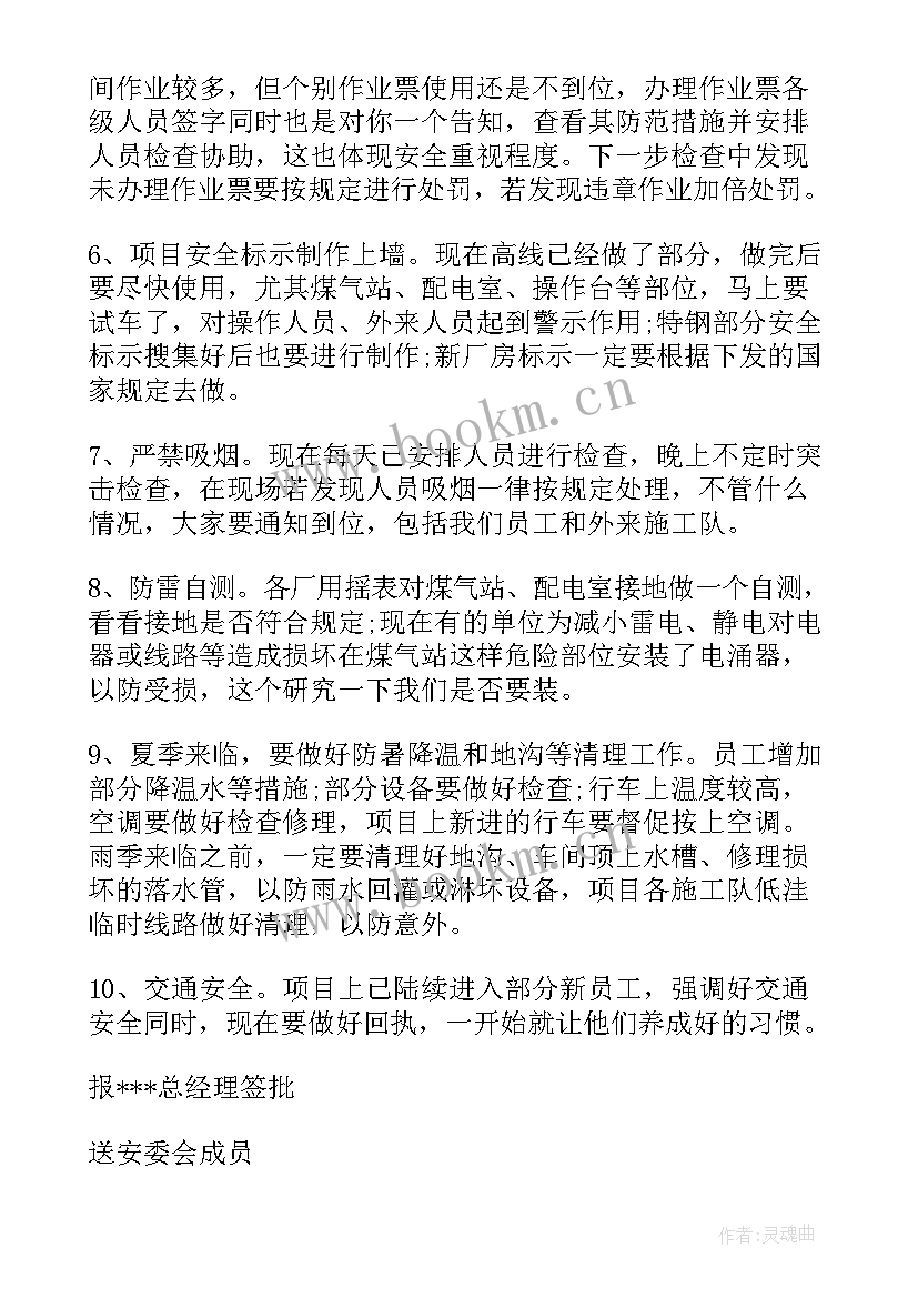 2023年第二季度安全生产工作会议记录(模板8篇)