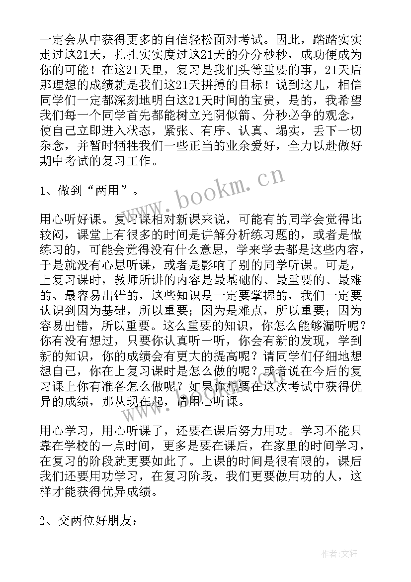 2023年期末考试考前动员会发言稿(模板7篇)