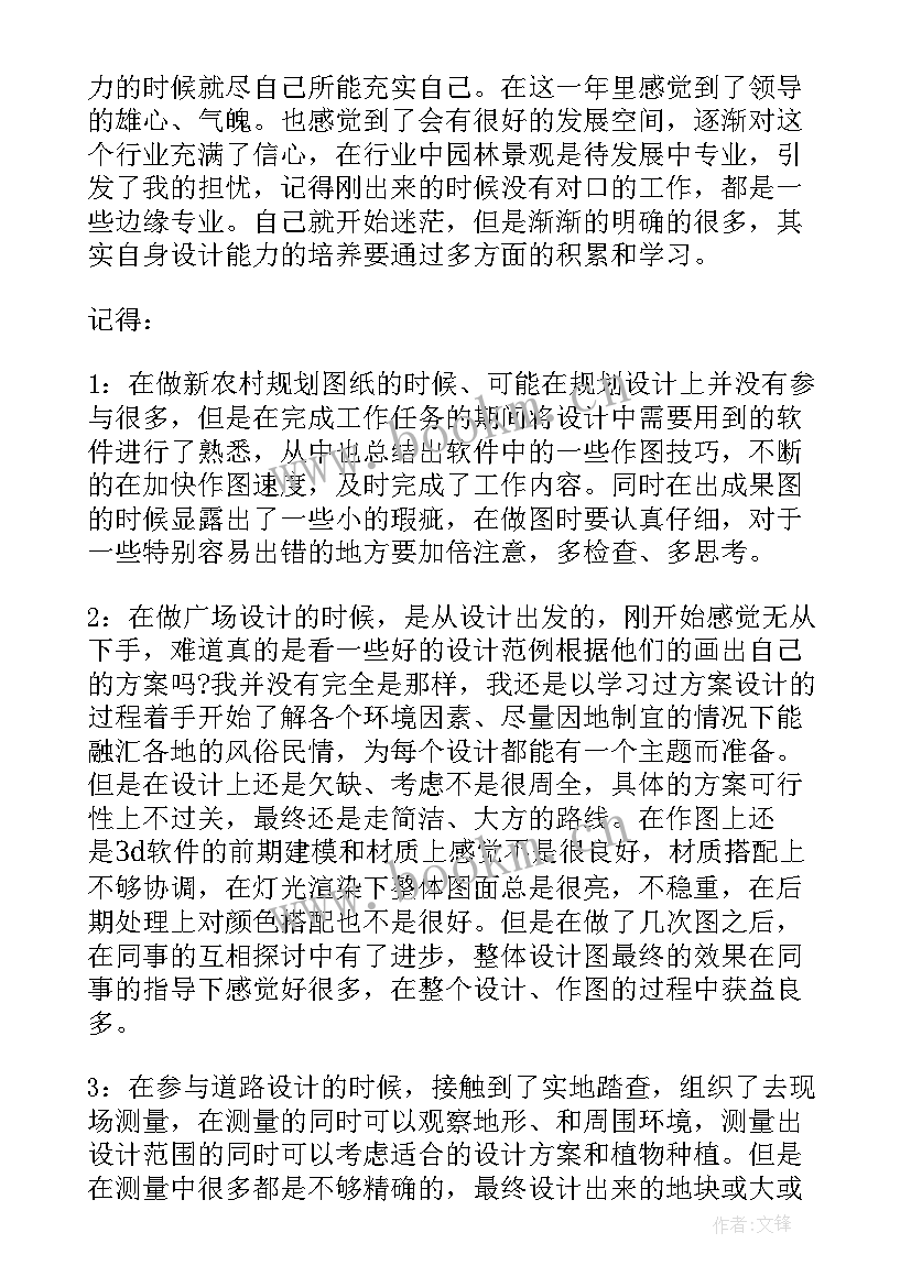 景观设计师的年终总结(模板5篇)