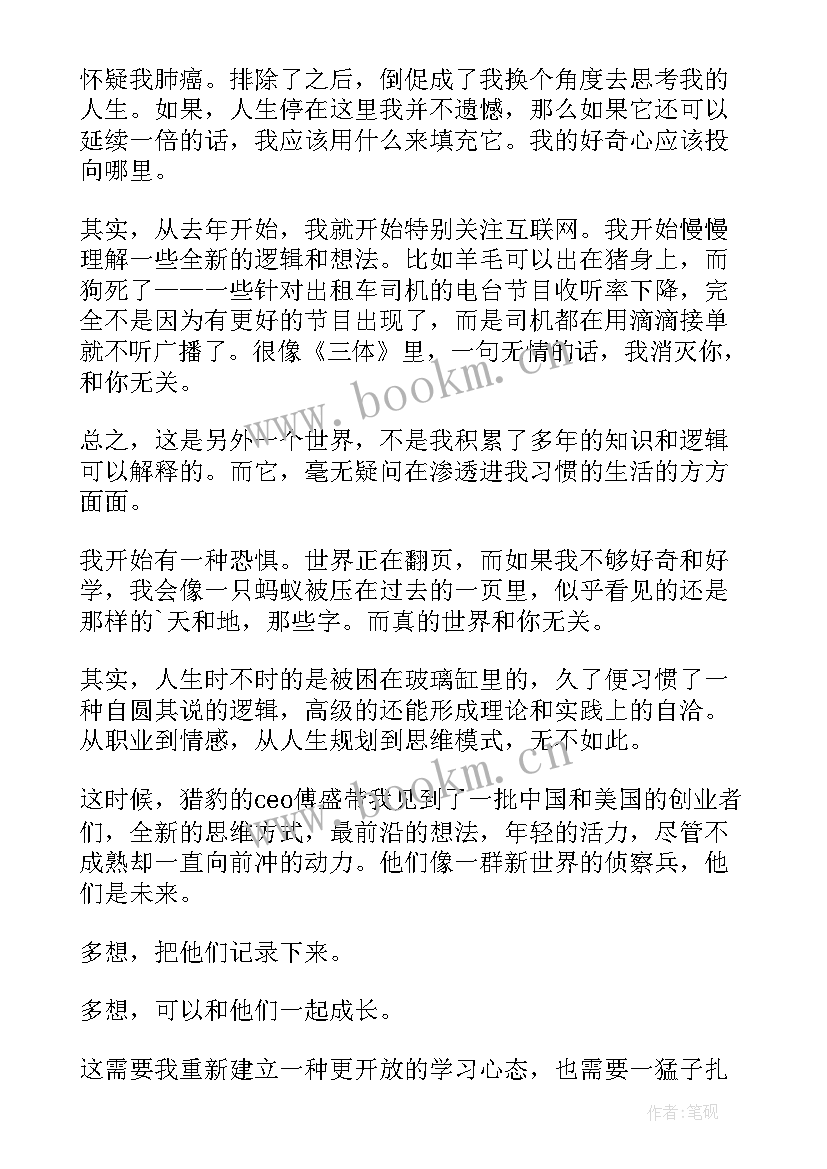 名人的励志故事的演讲稿 名人励志故事经典事例(模板9篇)