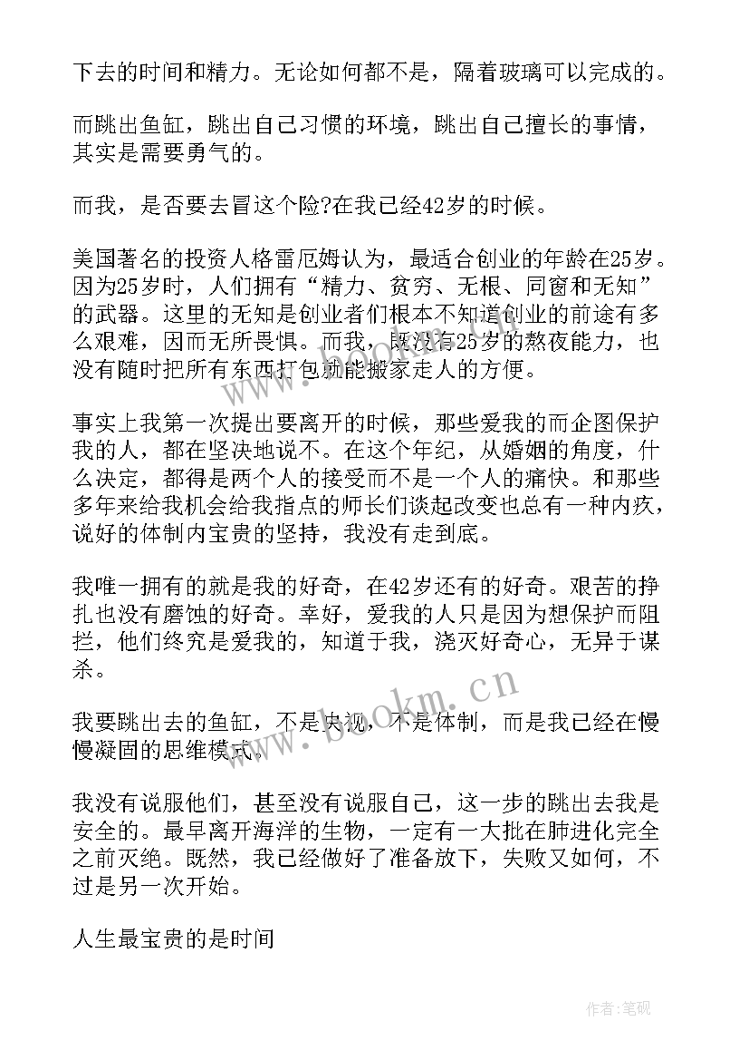 名人的励志故事的演讲稿 名人励志故事经典事例(模板9篇)