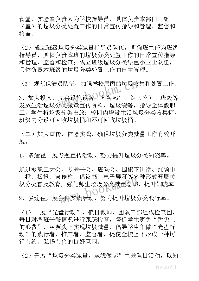 最新小学生垃圾分类社会实践活动方案设计(精选5篇)