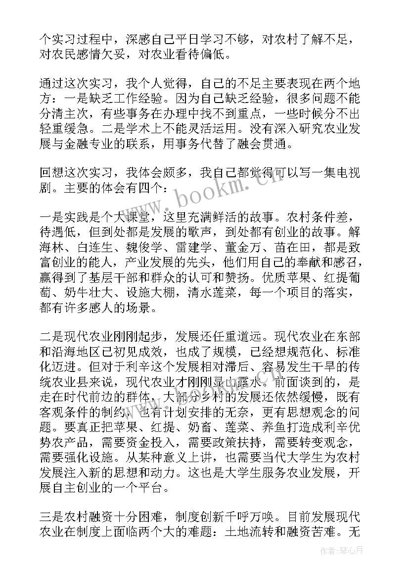 2023年农业专业实践总结报告 农业生产学生实习报告(实用5篇)