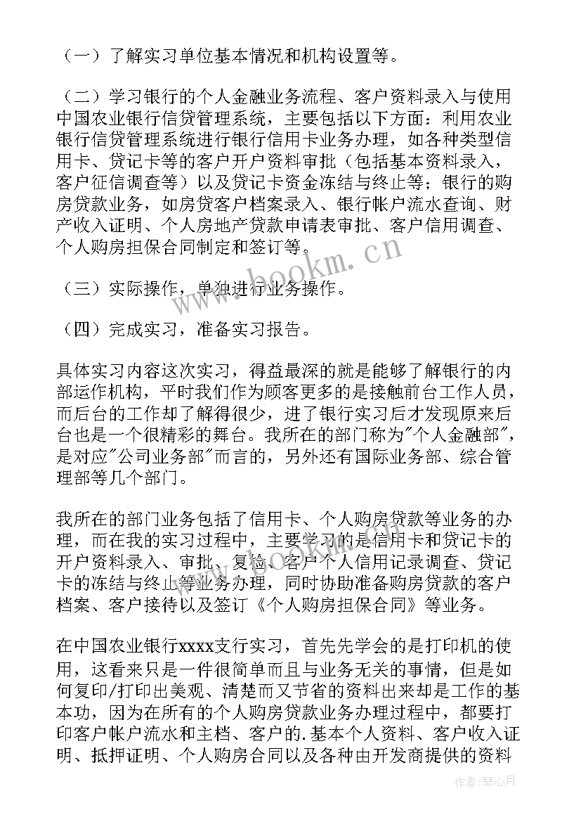 2023年农业专业实践总结报告 农业生产学生实习报告(实用5篇)