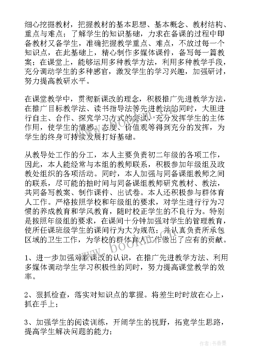 2023年初中数学年度考核个人总结教师 初中数学教师年度考核个人总结(实用5篇)