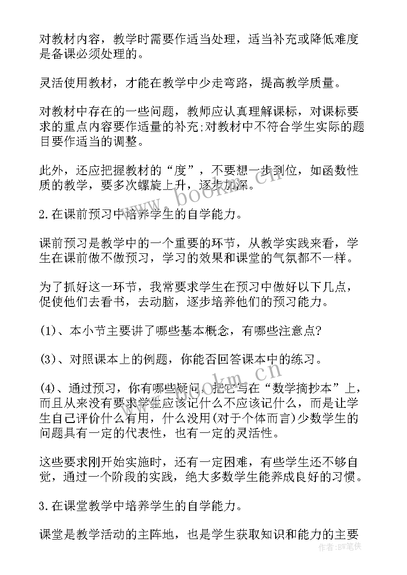 高一数学工作总结(通用5篇)