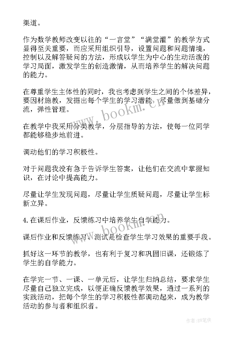 高一数学工作总结(通用5篇)