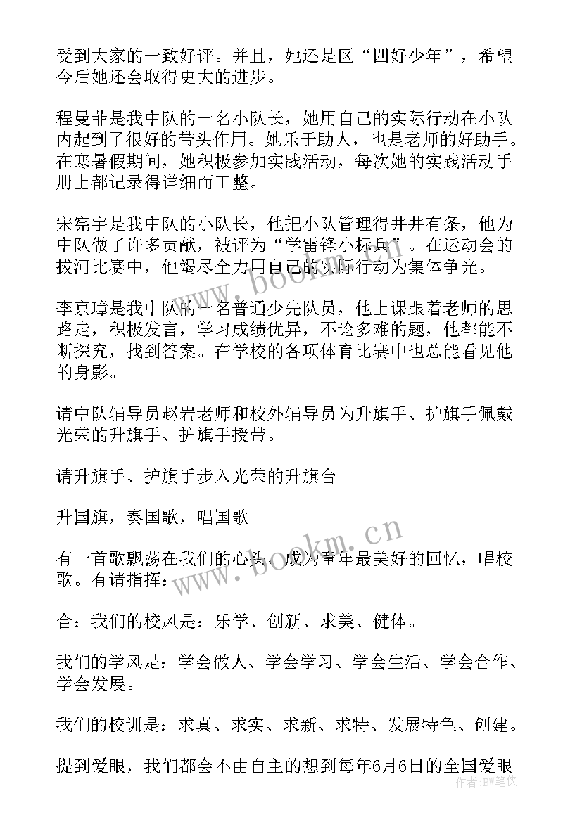 爱眼日活动主持稿(优质5篇)