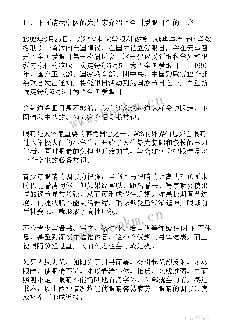 爱眼日活动主持稿(优质5篇)