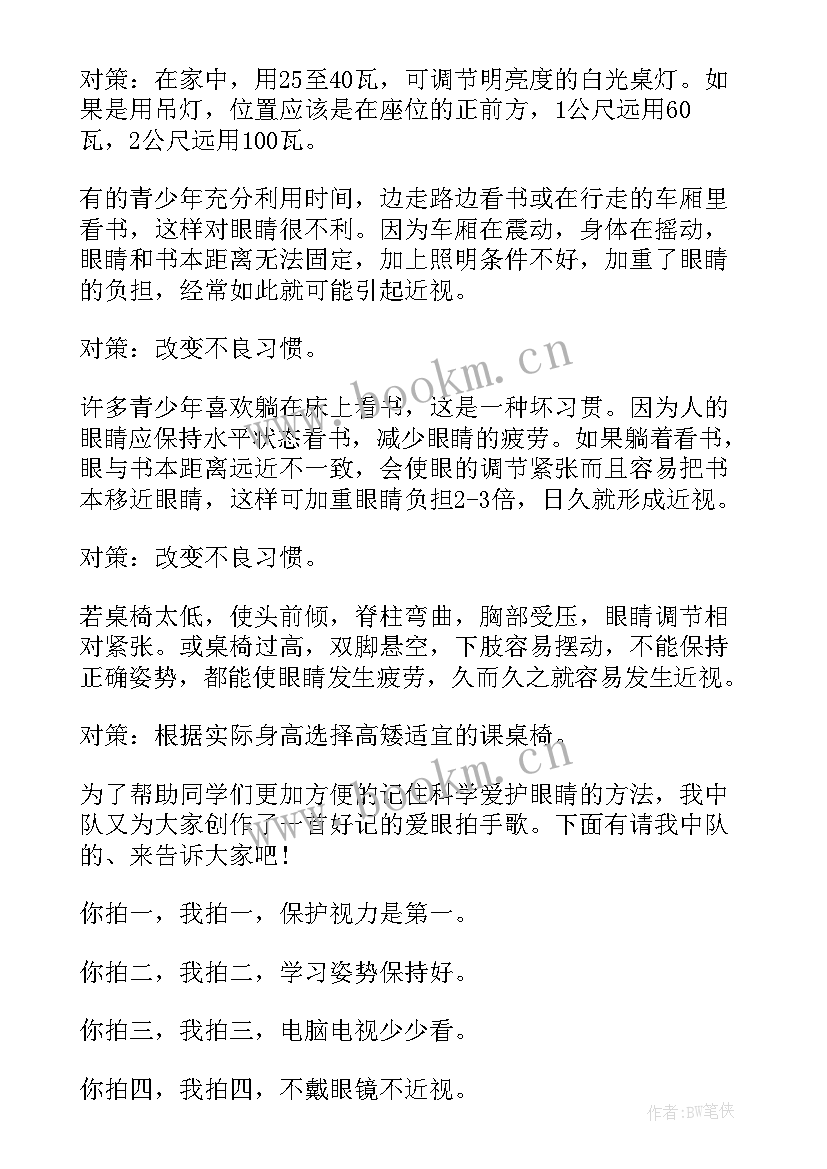 爱眼日活动主持稿(优质5篇)