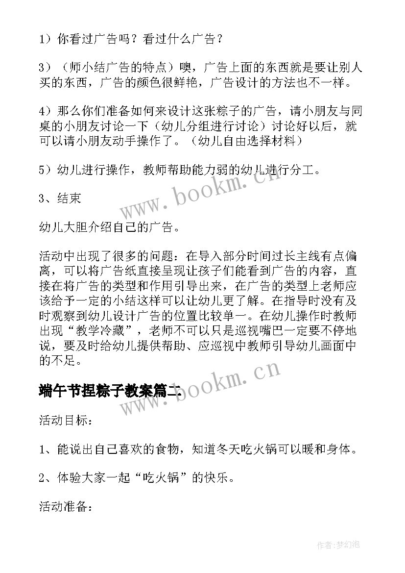 最新端午节捏粽子教案(模板5篇)