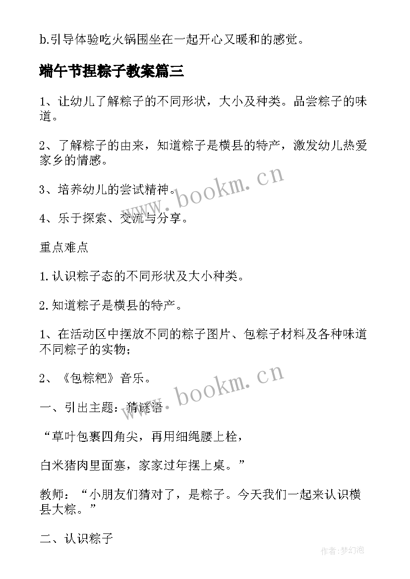 最新端午节捏粽子教案(模板5篇)