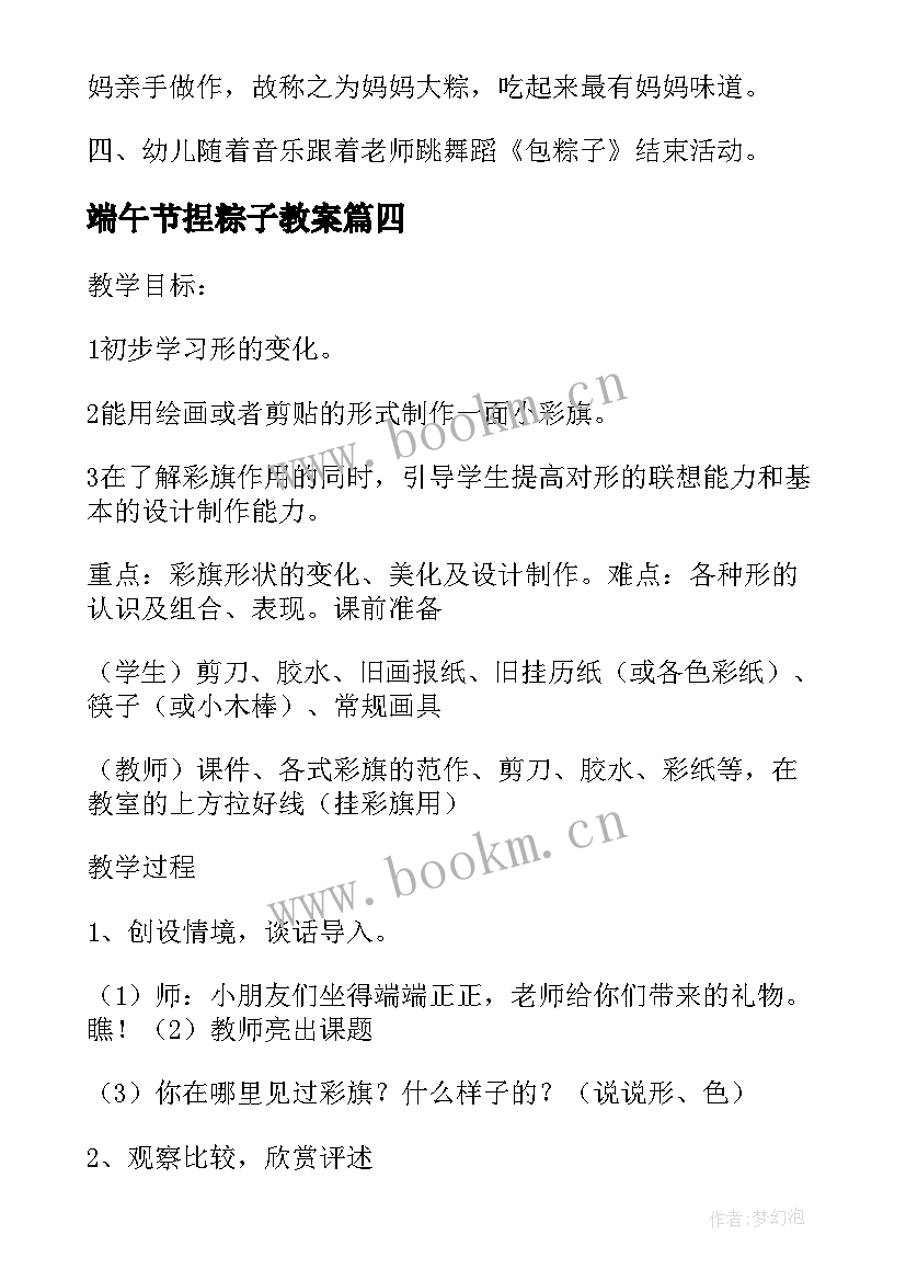 最新端午节捏粽子教案(模板5篇)