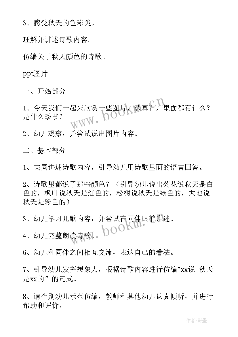 2023年中班教案认识颜色设计意图(汇总5篇)