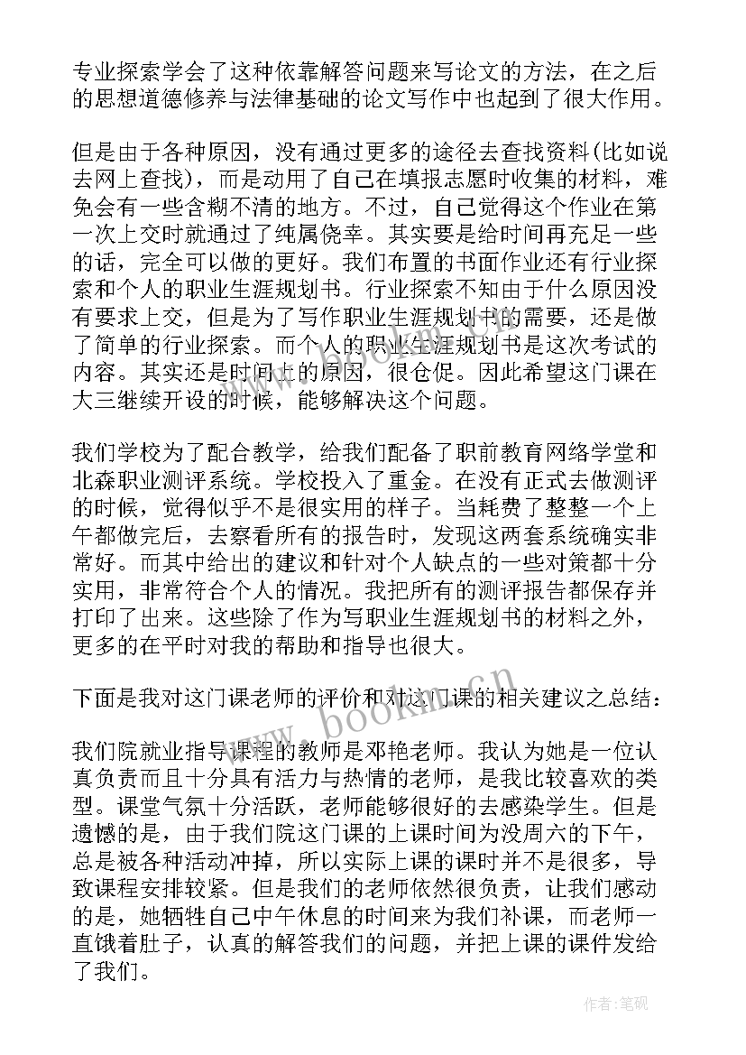 项目课程个人总结报告(精选5篇)