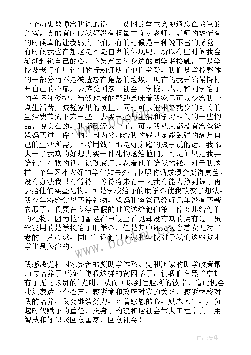 最新资助贫困学生的励志信 受资助贫困学生的感谢信(精选5篇)