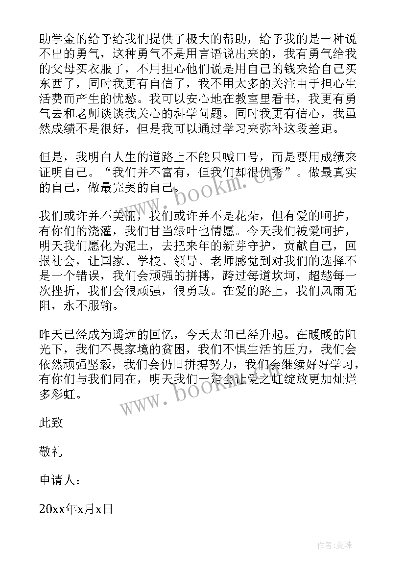 最新资助贫困学生的励志信 受资助贫困学生的感谢信(精选5篇)