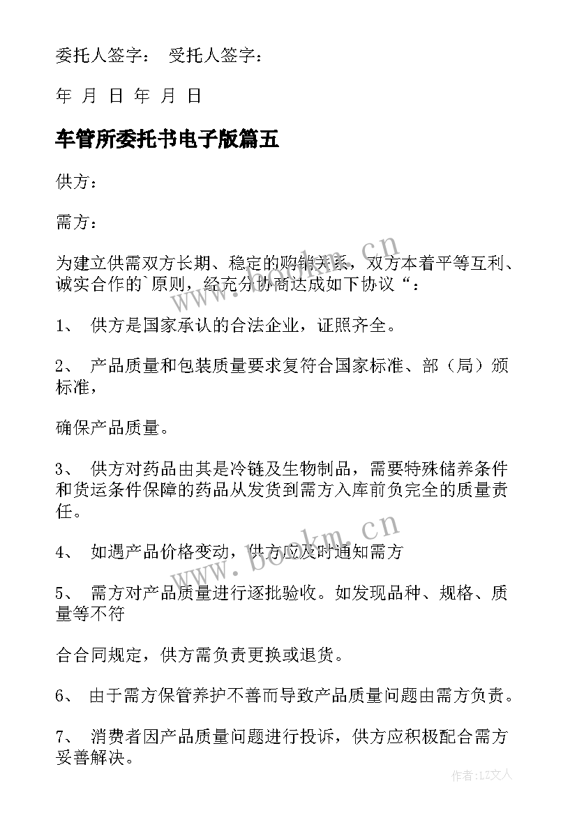 车管所委托书电子版(模板9篇)