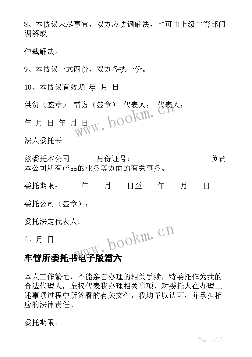 车管所委托书电子版(模板9篇)