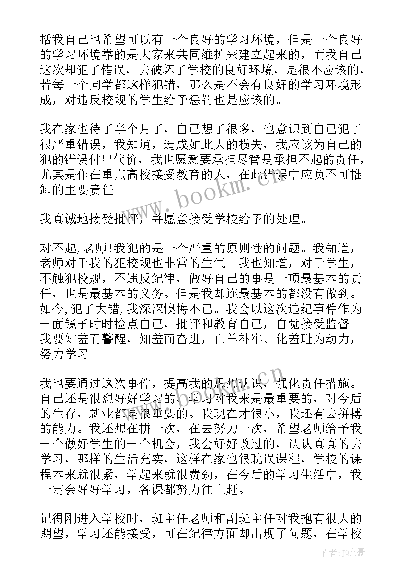 2023年检讨书骂老师的 向老师认错万能检讨书(通用7篇)