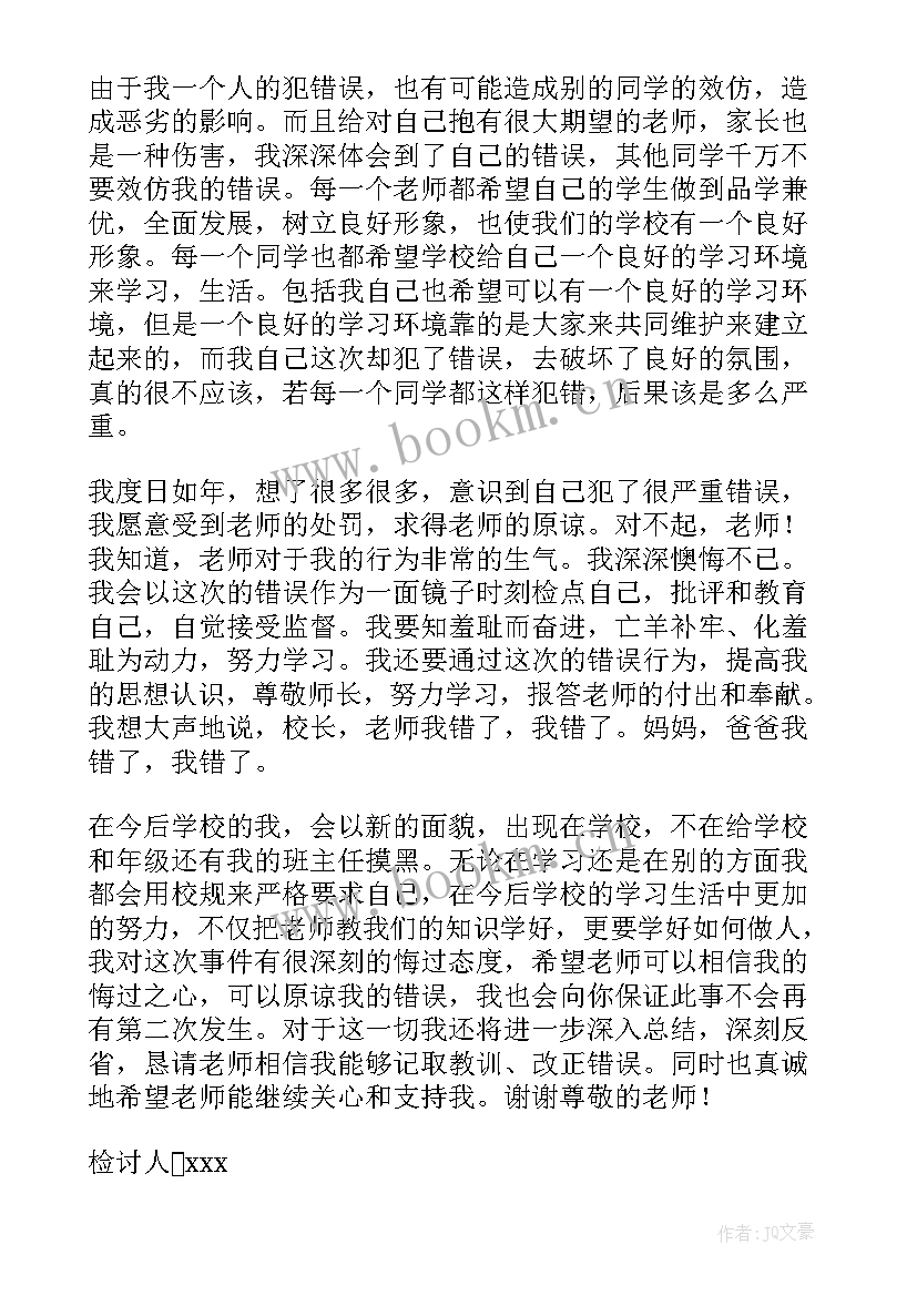 2023年检讨书骂老师的 向老师认错万能检讨书(通用7篇)