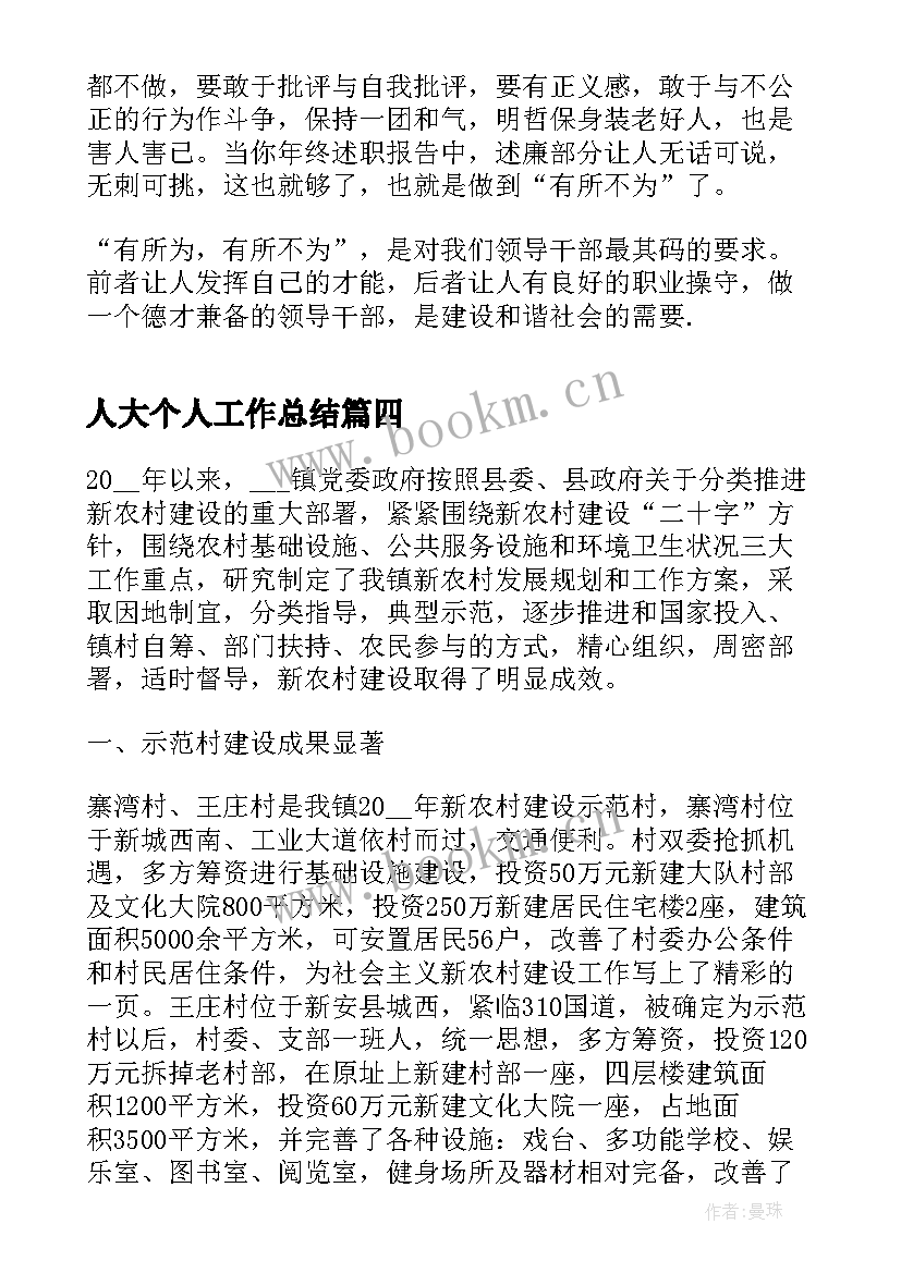 最新人大个人工作总结(精选6篇)