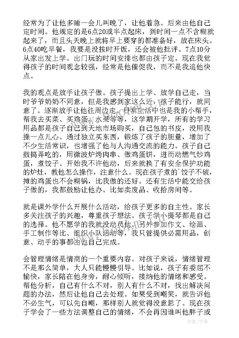 最新家庭教育经验分享发言稿 分享家庭教育经验发言稿(通用5篇)