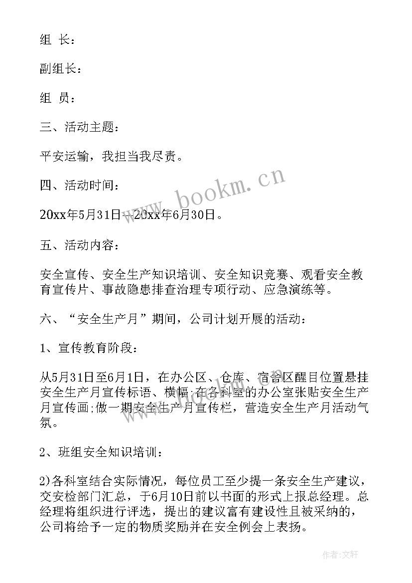 最新体育赛事活动安保方案(优质5篇)