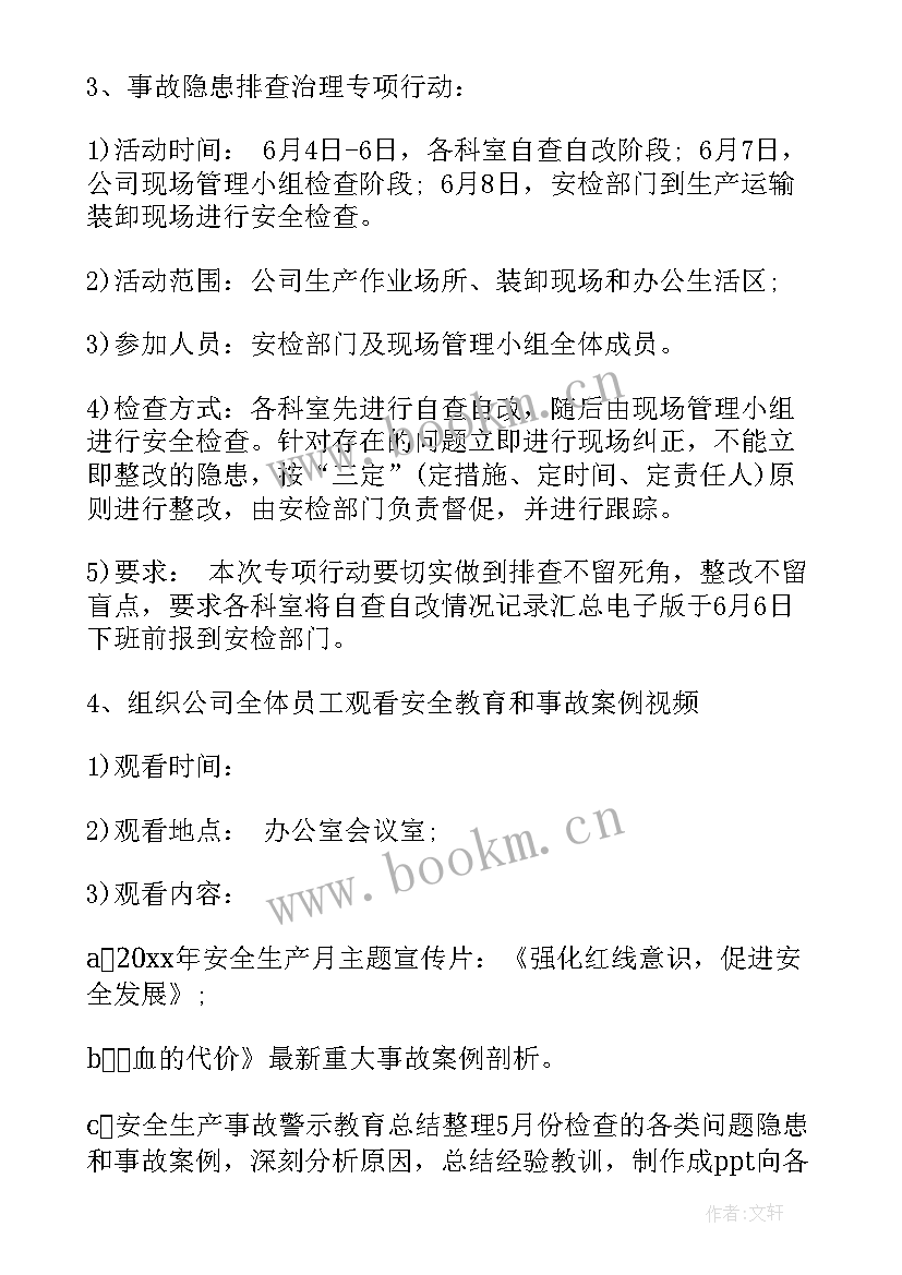 最新体育赛事活动安保方案(优质5篇)