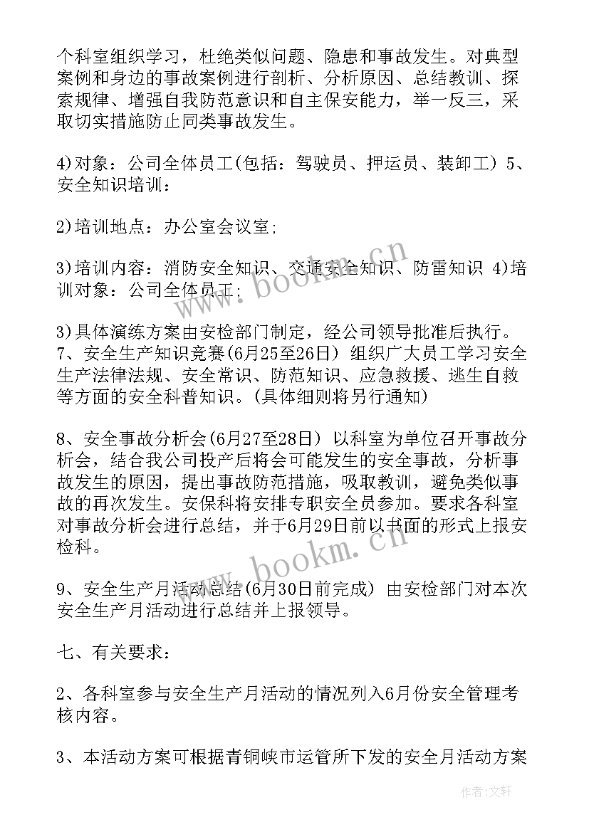 最新体育赛事活动安保方案(优质5篇)