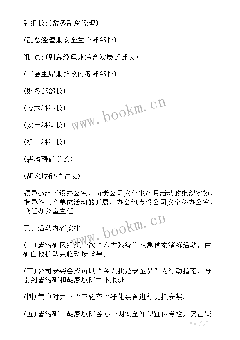 最新体育赛事活动安保方案(优质5篇)