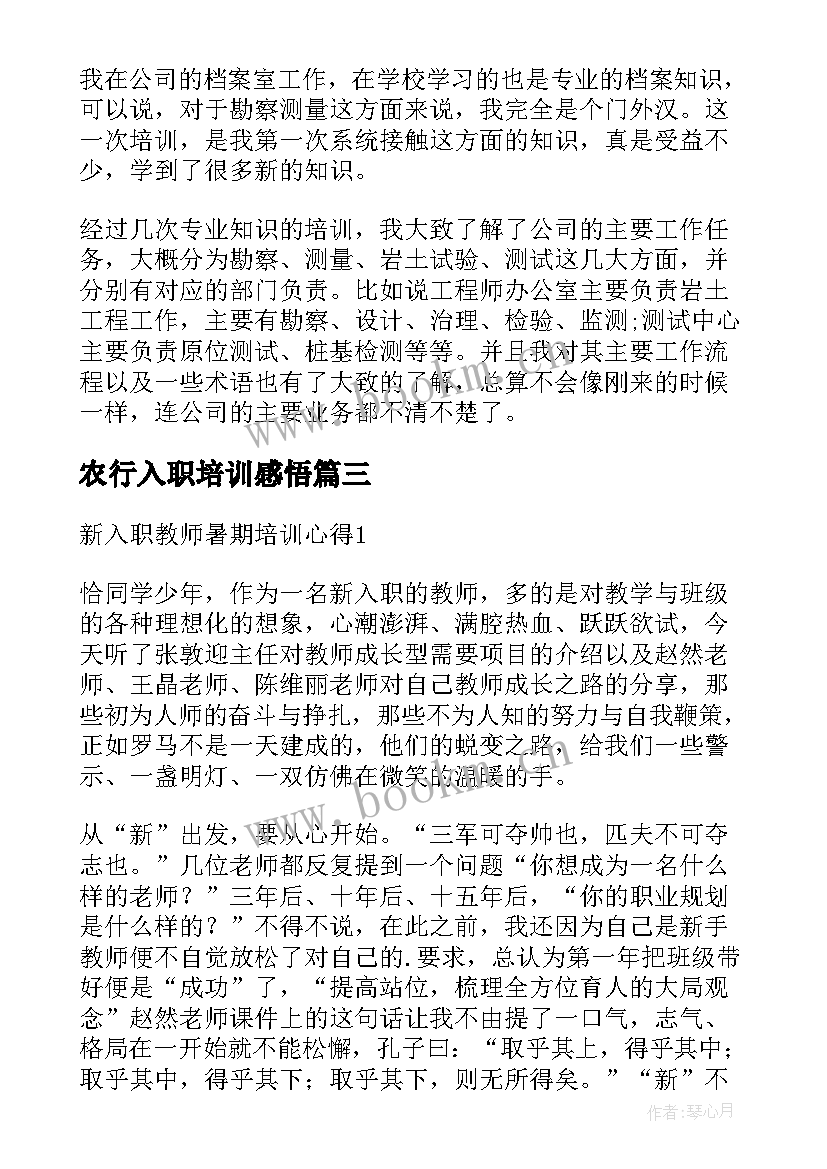 最新农行入职培训感悟(优秀5篇)