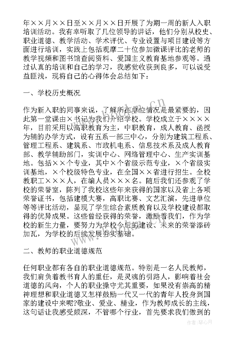 最新农行入职培训感悟(优秀5篇)