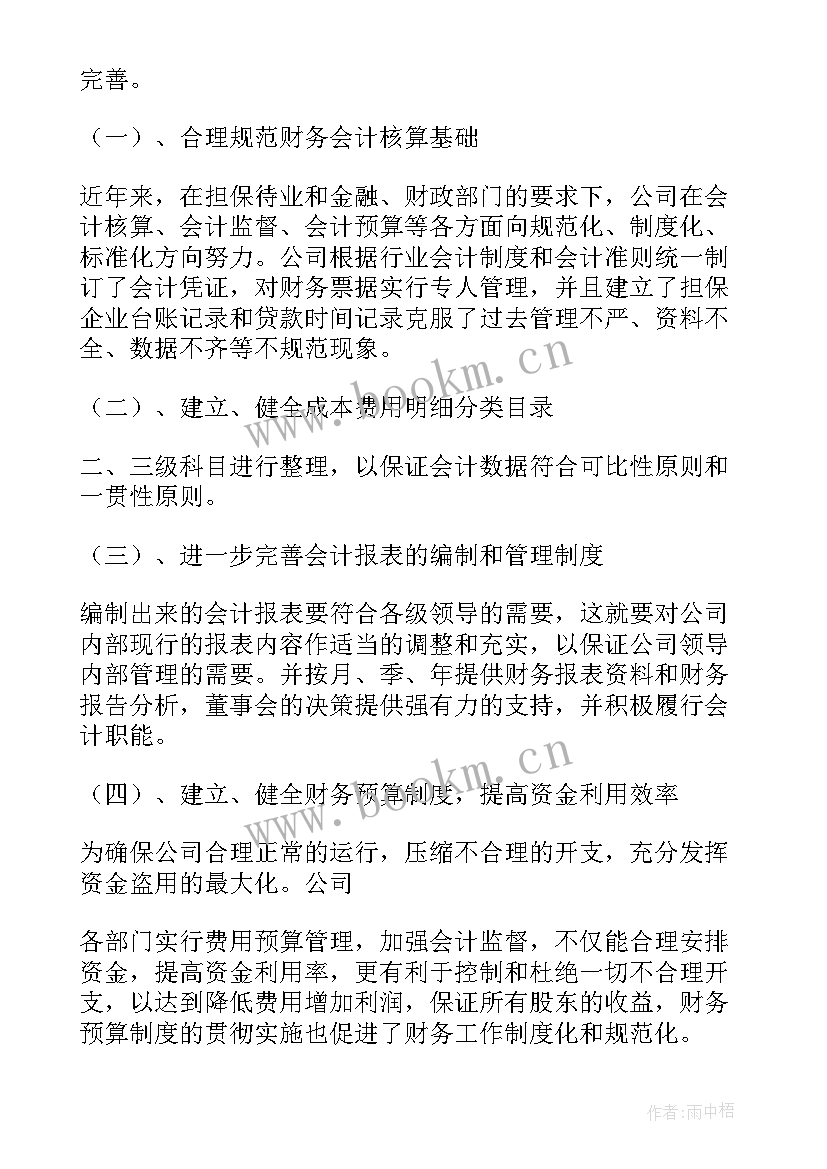 会计调查报告题目 会计调查报告(实用9篇)