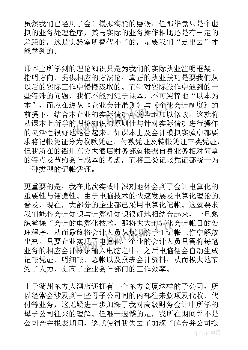 会计调查报告题目 会计调查报告(实用9篇)