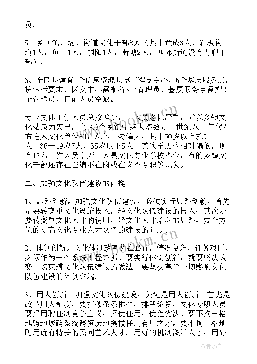 最新文化与人才培养目标的 某区文化人才队伍建设调研报告(通用8篇)