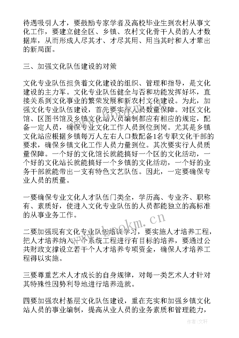 最新文化与人才培养目标的 某区文化人才队伍建设调研报告(通用8篇)