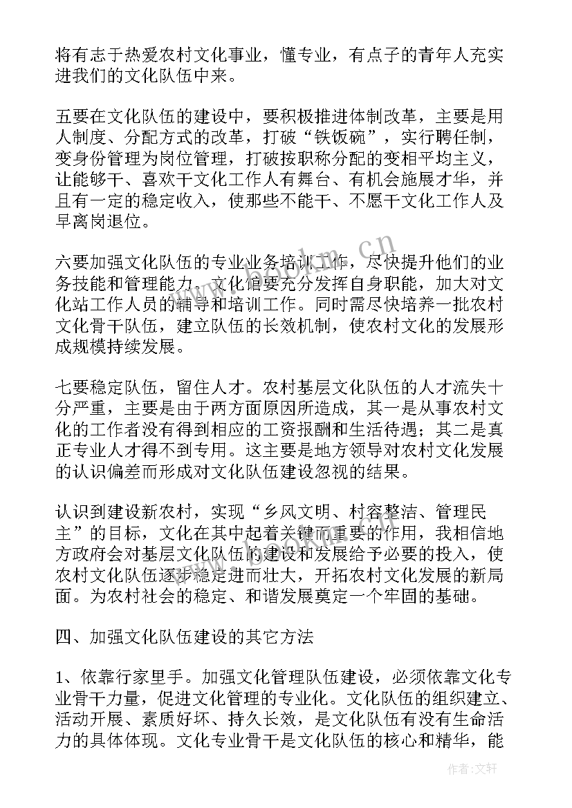 最新文化与人才培养目标的 某区文化人才队伍建设调研报告(通用8篇)