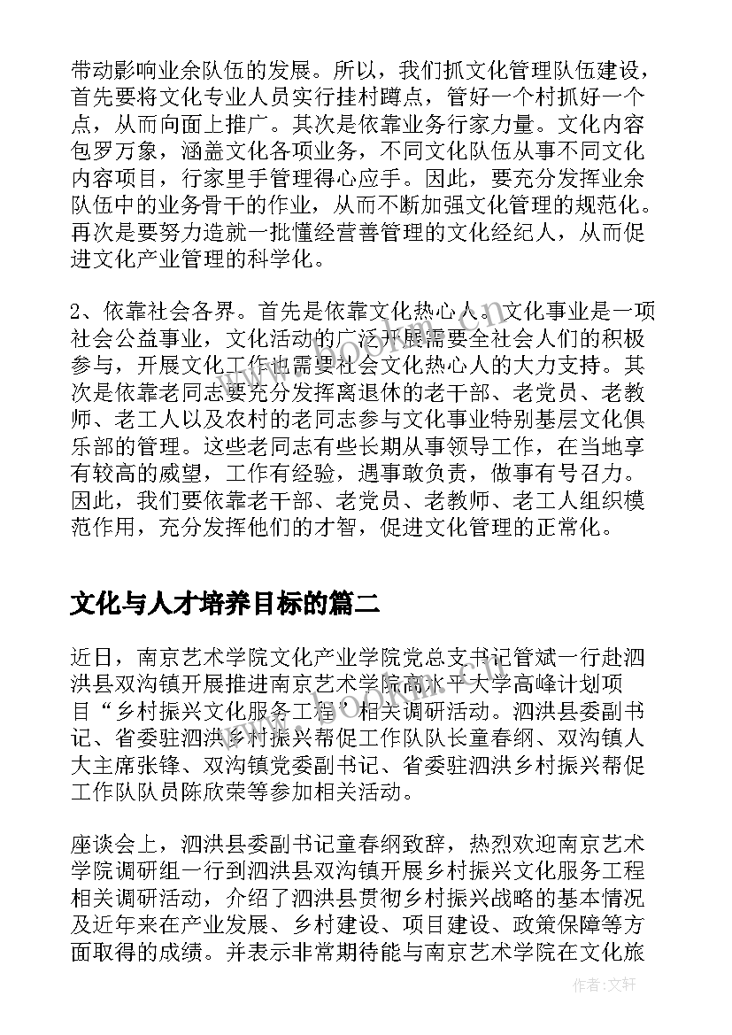 最新文化与人才培养目标的 某区文化人才队伍建设调研报告(通用8篇)