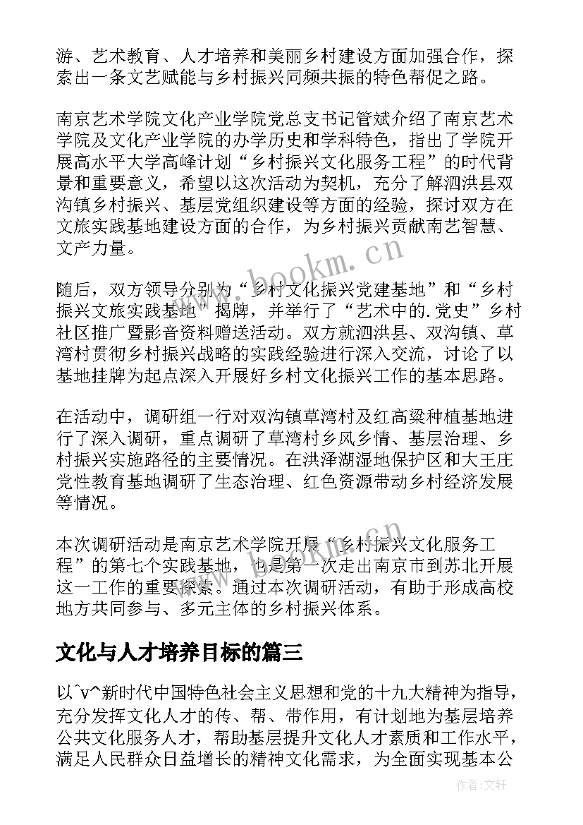 最新文化与人才培养目标的 某区文化人才队伍建设调研报告(通用8篇)