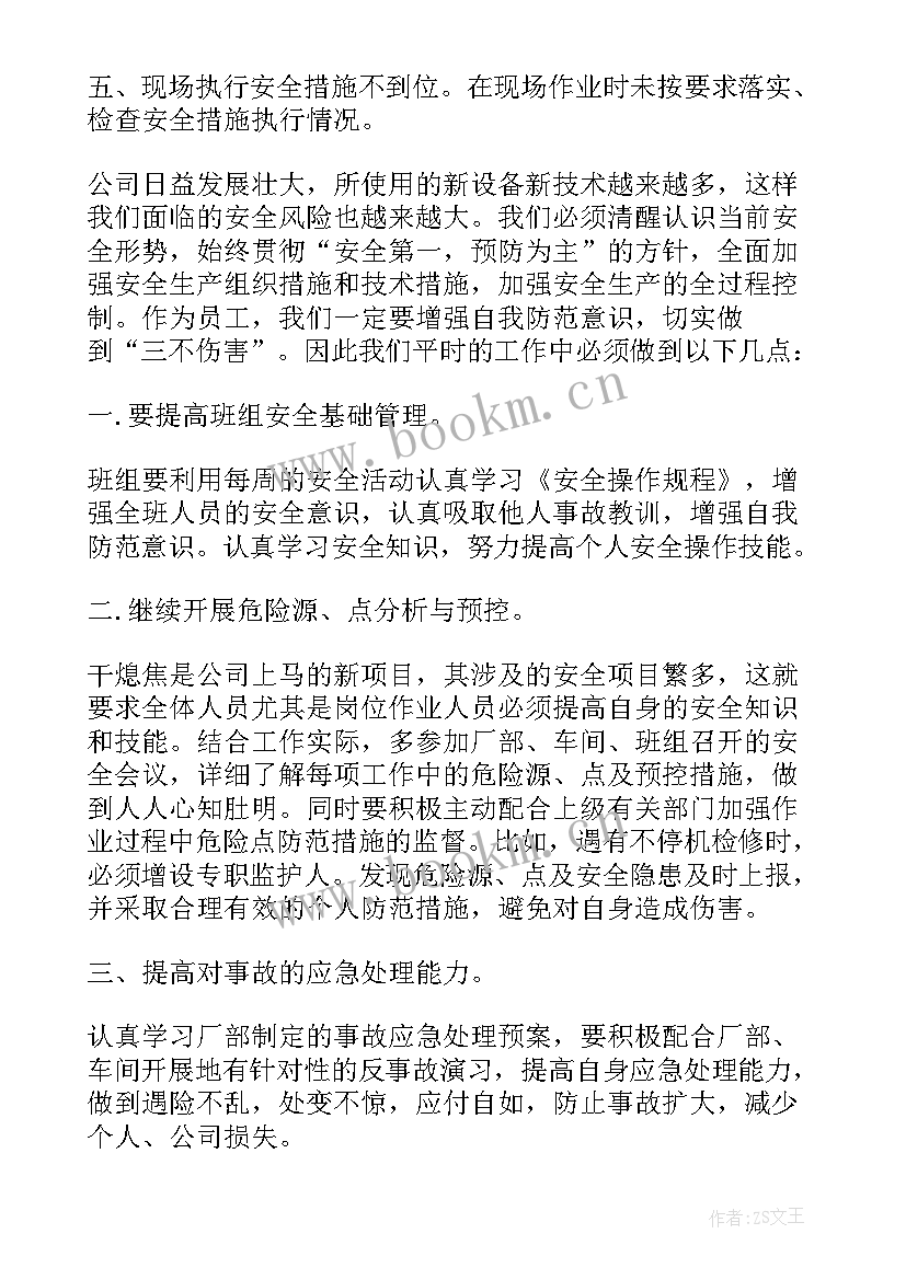 风电安全事故反思个人总结(大全5篇)