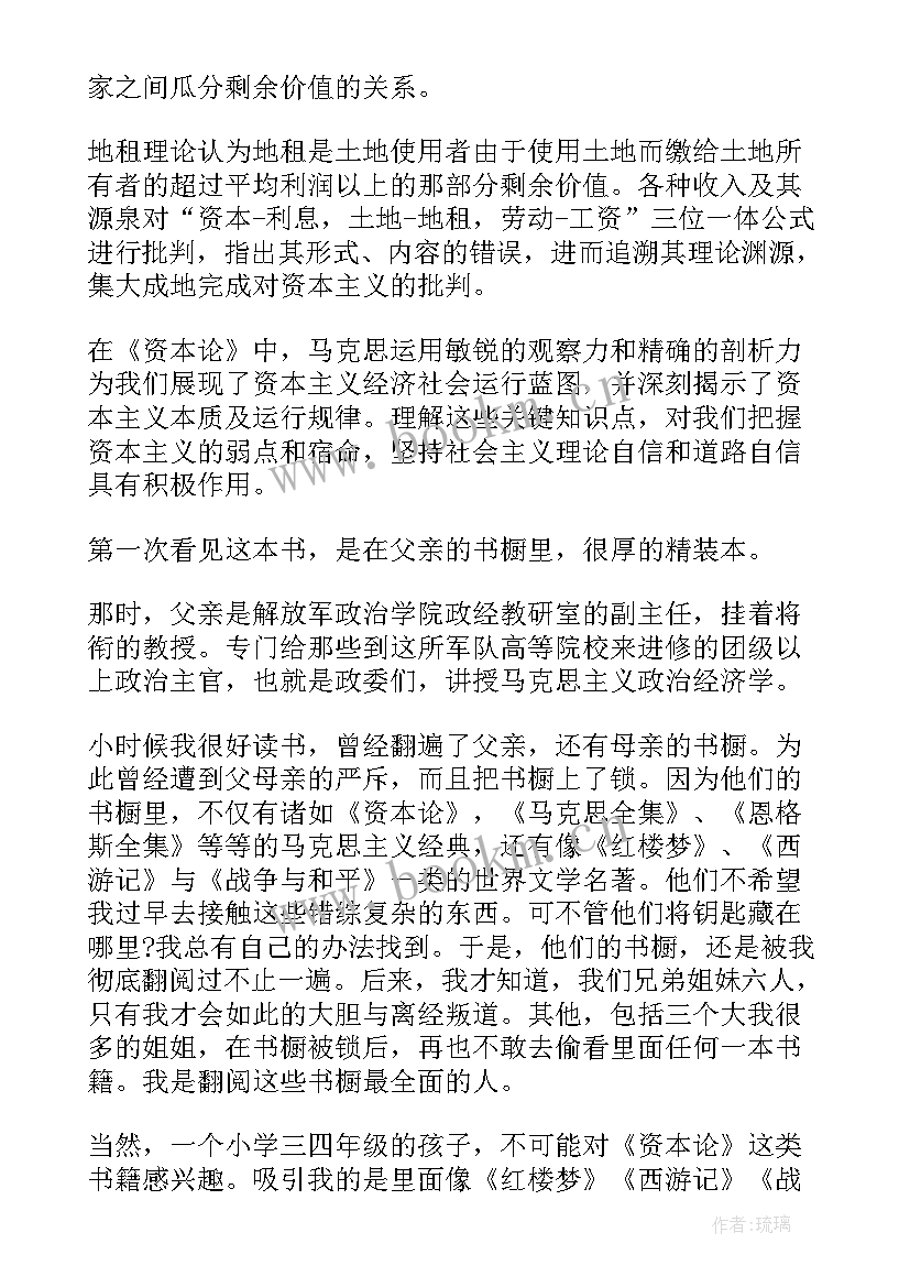 资本论读后感(优质7篇)