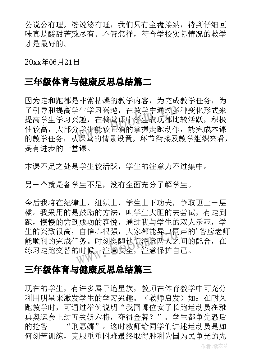 三年级体育与健康反思总结 三年级体育教学反思(精选5篇)