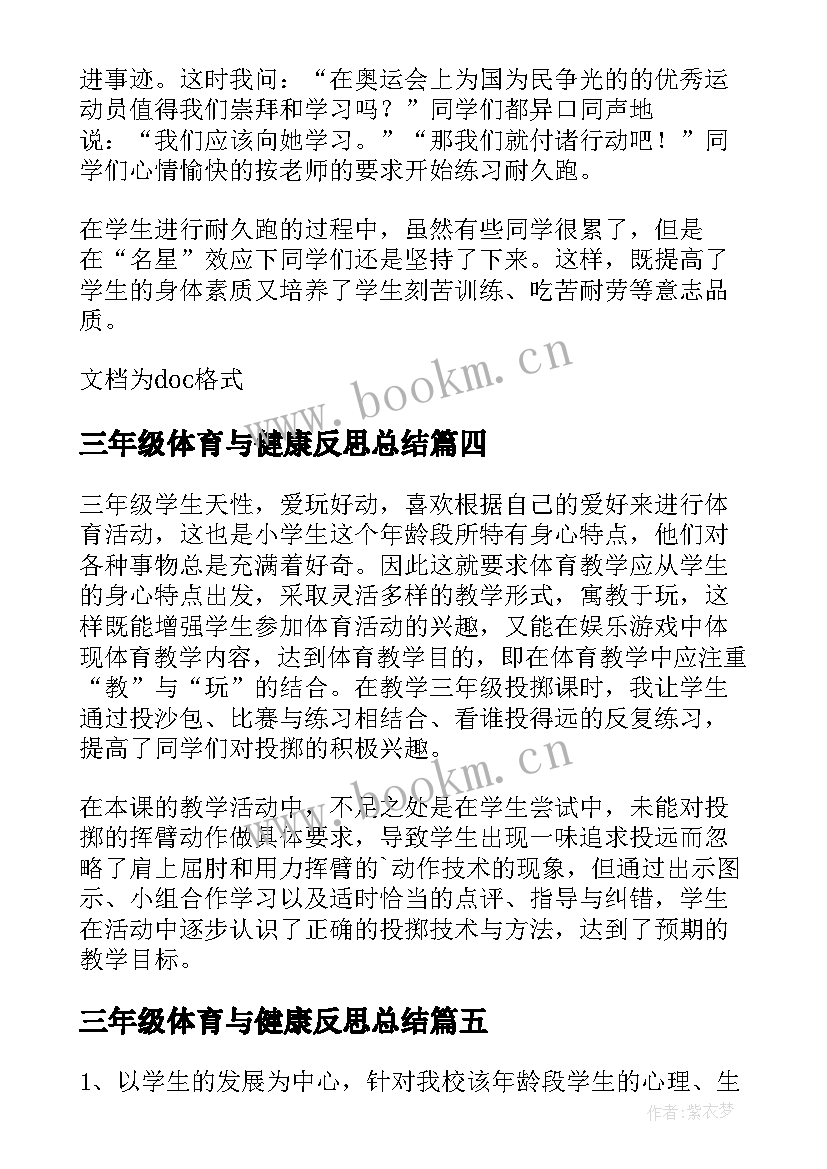 三年级体育与健康反思总结 三年级体育教学反思(精选5篇)