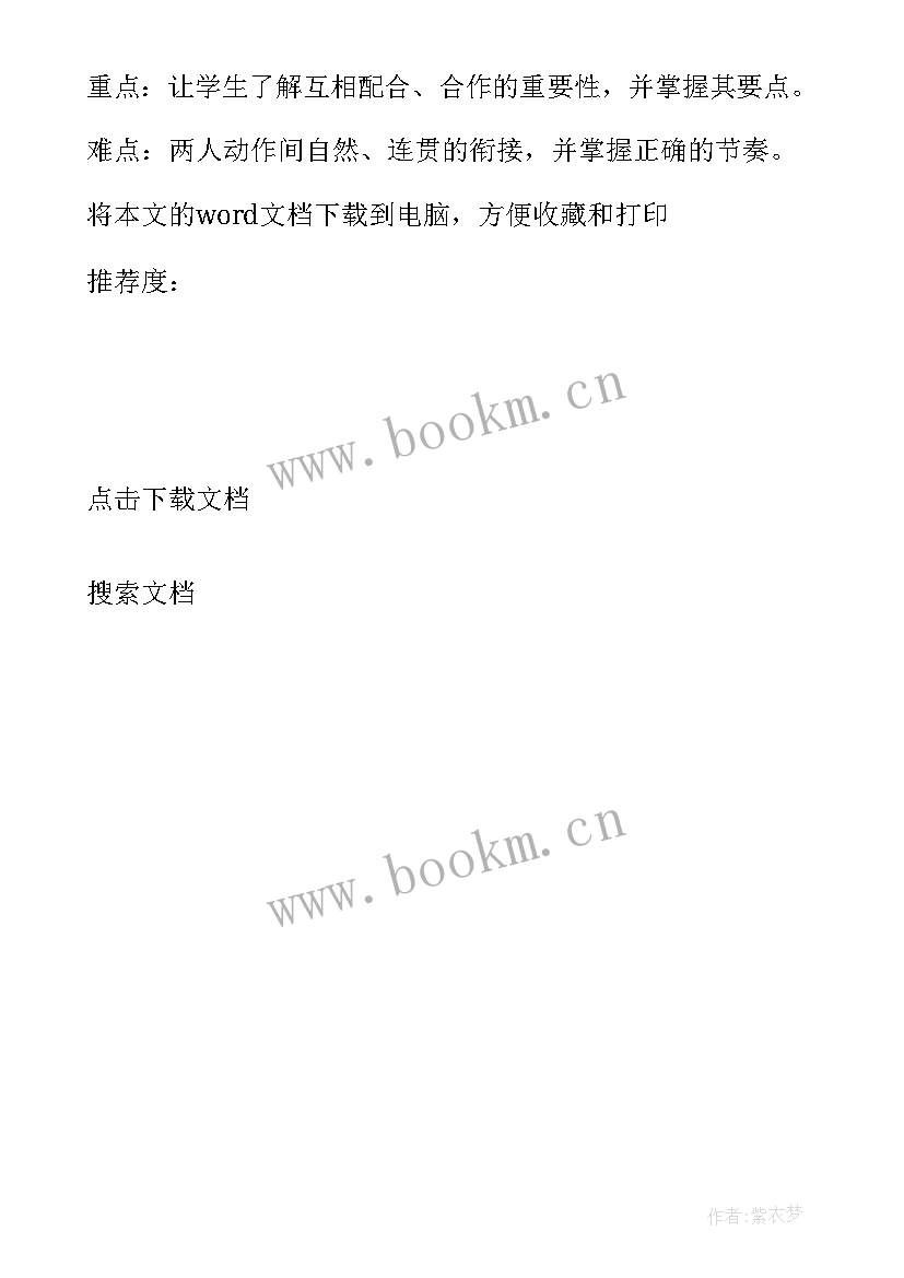 三年级体育与健康反思总结 三年级体育教学反思(精选5篇)