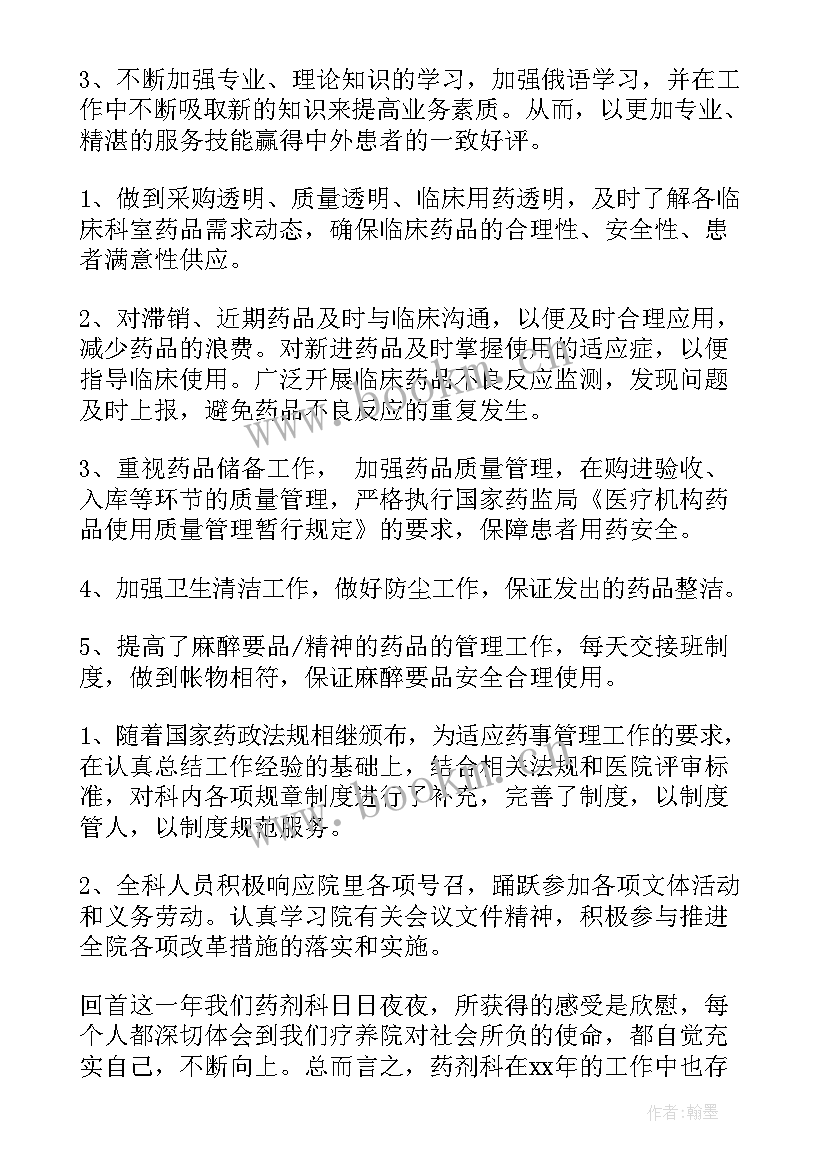 最新医院药剂科年终工作总结 医院药剂科工作总结(汇总5篇)