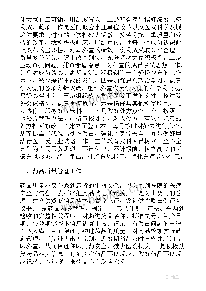 最新医院药剂科年终工作总结 医院药剂科工作总结(汇总5篇)