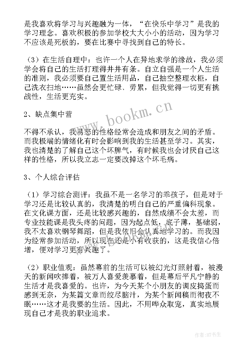 大学生职业生涯规划论文 学前大学生职业生涯规划论文(优秀6篇)