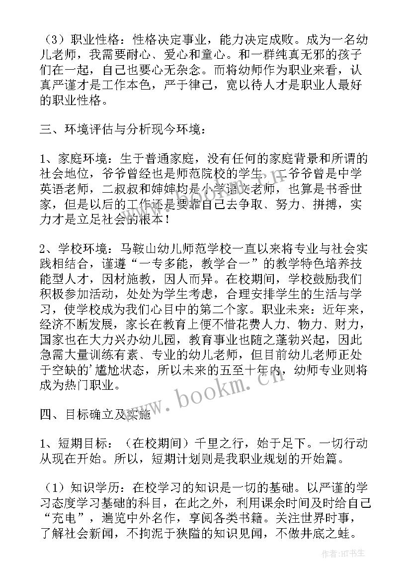 大学生职业生涯规划论文 学前大学生职业生涯规划论文(优秀6篇)